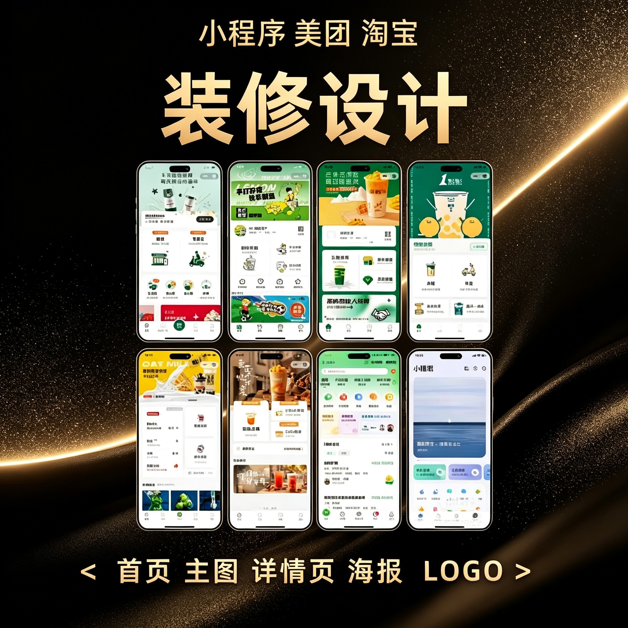 首页设计小程序页面装修设计海报主图详情页制作兼职美工图片