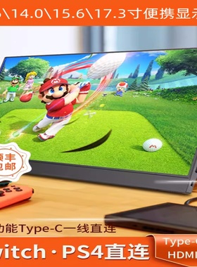 便携显示器IPS11.6\14\15.617.3寸笔记本扩展HDMI手机/switch投屏