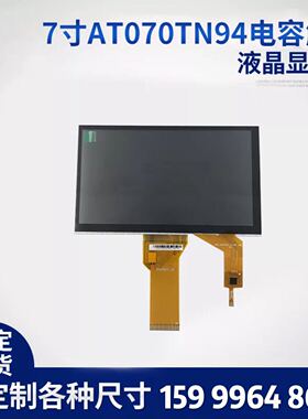 LCD全新彩屏800*480群创7寸电容GT911A规质保一年 带电容触摸模组