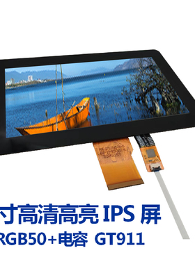 通用7寸ips液晶显示屏1024600分辨率RGB50pin液晶屏TFT彩色液晶屏