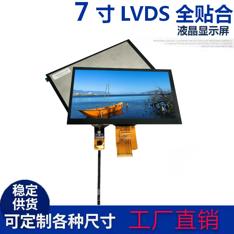 现货全新7寸全贴合LVDS接口1024*600高清IPS监视器车载工控医疗屏-封面