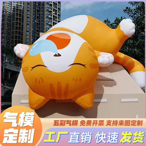 [五彩气模]充气猫定制