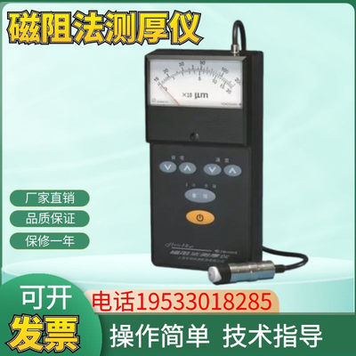 上海华阳 HCC-18A 磁阻法测厚仪 指针式涂层 镀层测厚仪检测仪器