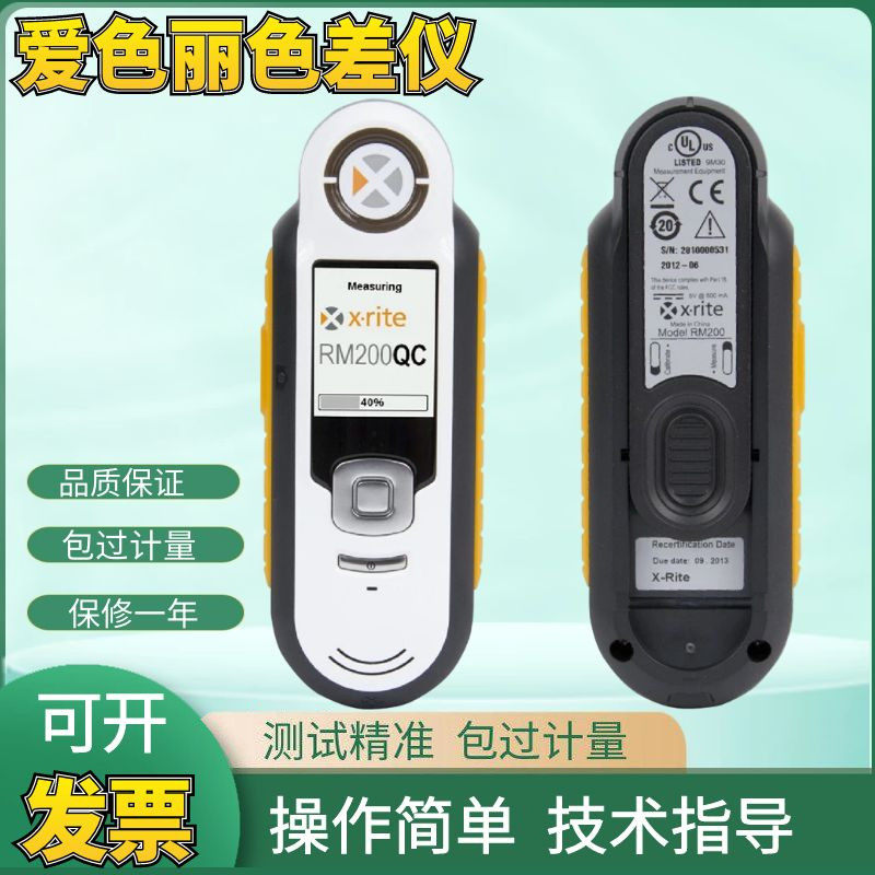 xrite美国爱色丽RM200QC色差仪可携式分光测色仪成像分辨测试仪器