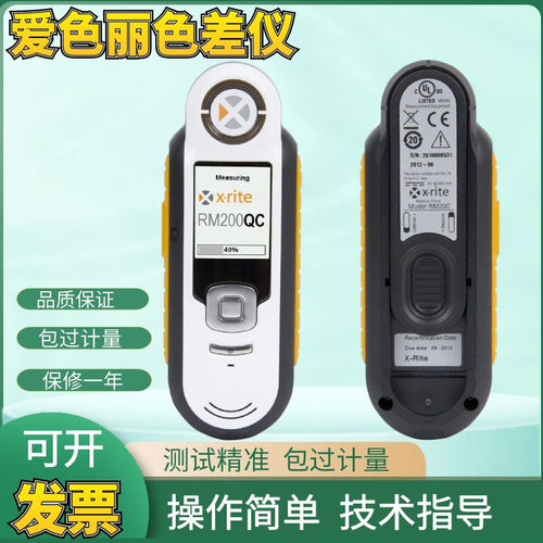 xrite美国爱色丽RM200QC色差仪可携式分光测色仪成像分辨测试仪器