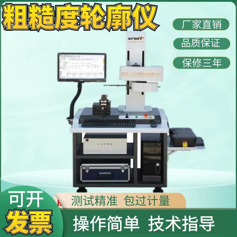 表面粗糙度轮廓仪轮廓扫描检测仪角度爬坡螺纹综合圆度仪圆柱度仪