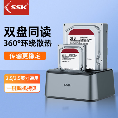 双盘位硬盘插座脱机拷贝扩展USB3