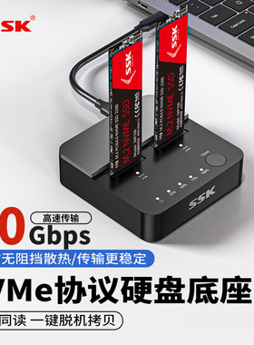 ssk飚王m2固态硬盘盒直插式双盘位读取器nvme拷贝机外接硬盘底座