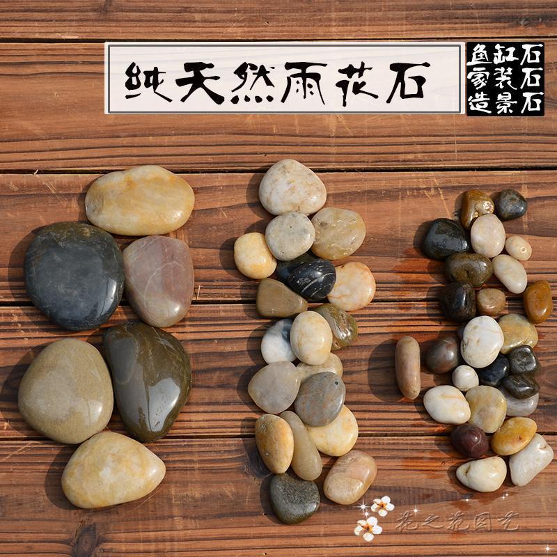雨花石水培装饰花之苑铺面石