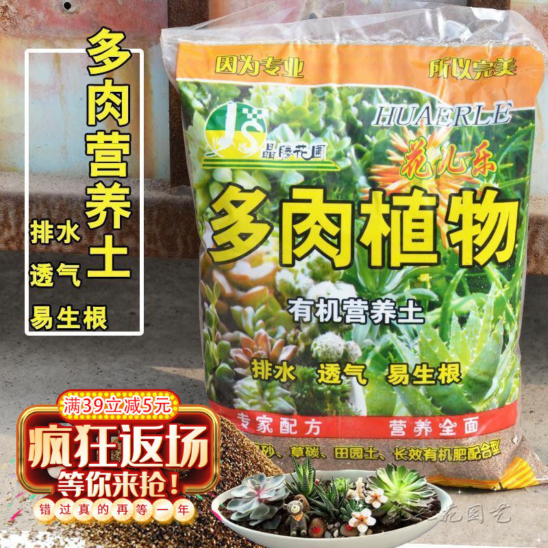 Cactus Cactus soil Fleshy special soil Nutrient Culture soil Fleshy soil Planting soilin the Flower delivery/Flowers simulation/Plants gardening , Gardening supplies , Gardening Fertilizer/Nutrient/Nutrient solution  category - from Buy2taobao.com to provide professional Taobao agent buy service