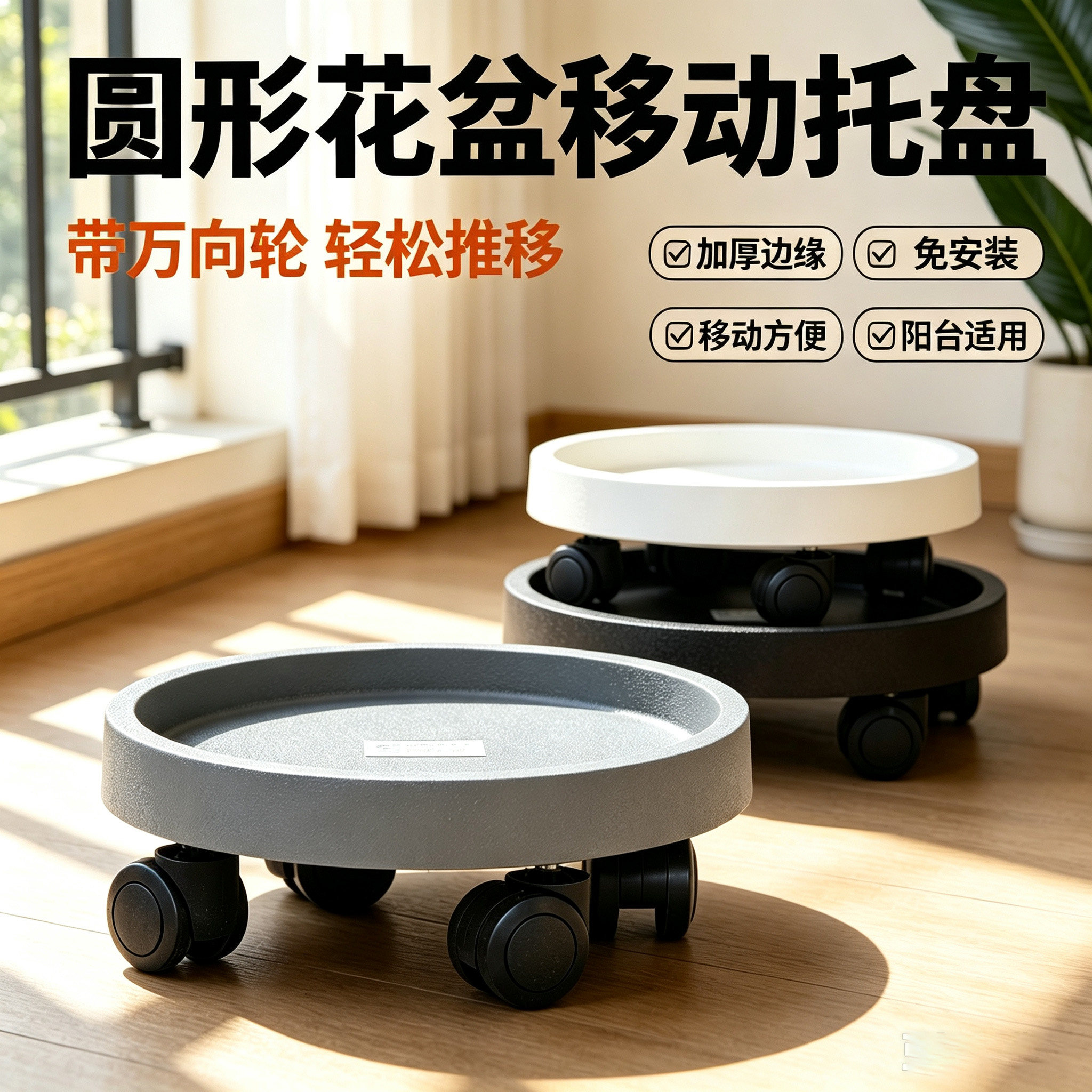 万向轮花盆托盘带滑轮滚轮移动花盆底座盘塑料花盆垫花盘大接水盘