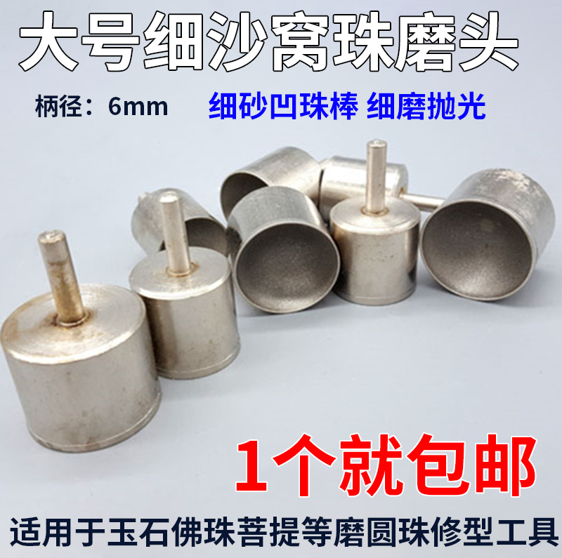 玉石金刚石磨头窝珠器