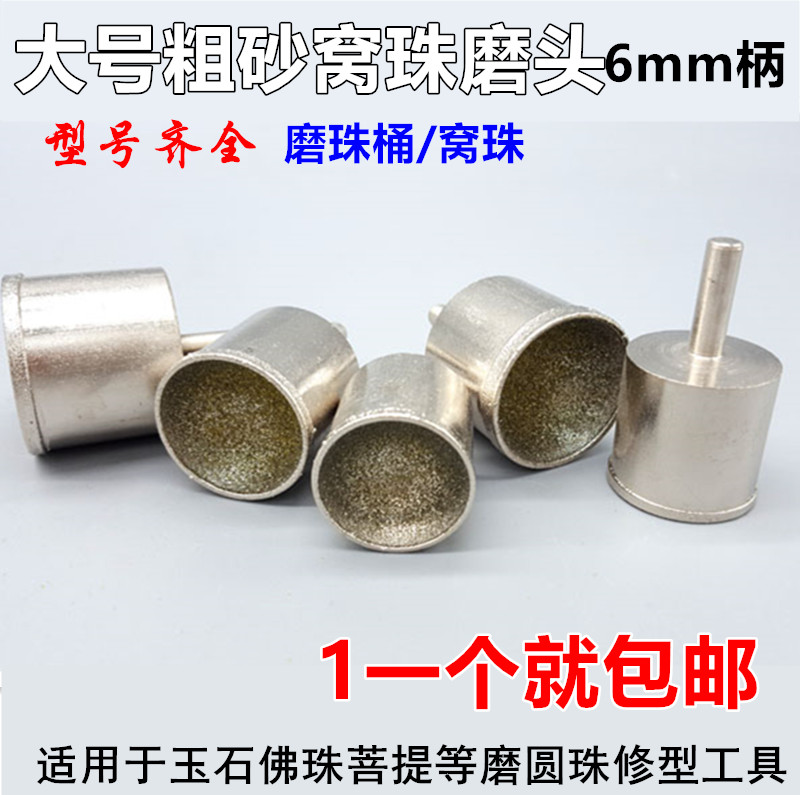 玉石窝珠器磨头金刚石