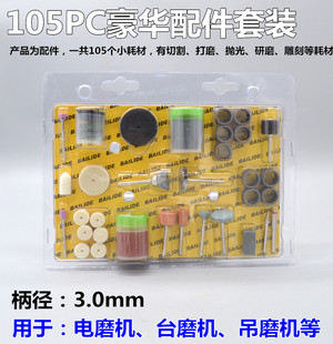 打磨 105pcs套裝 多功能電磨機(jī)配件3.17 韓國(guó)機(jī)可用 拋光