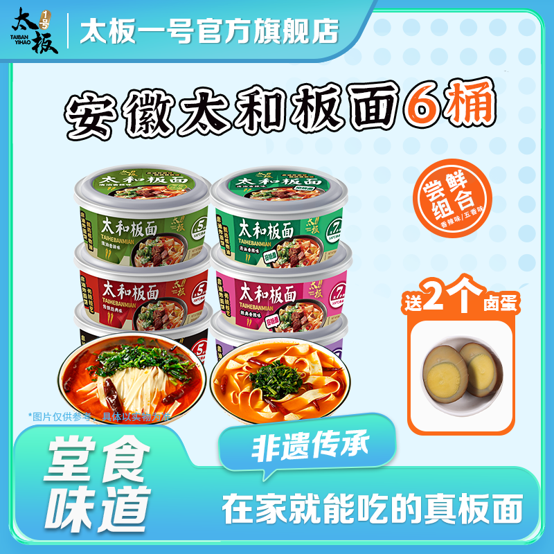 太板一号太和板面桶面方便面安徽牛肉板面香辣泡面河北石家庄板面