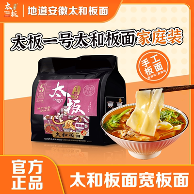 地道安徽板面太和牛肉板面非油炸方便面手工面速食面泡面香辣夜宵
