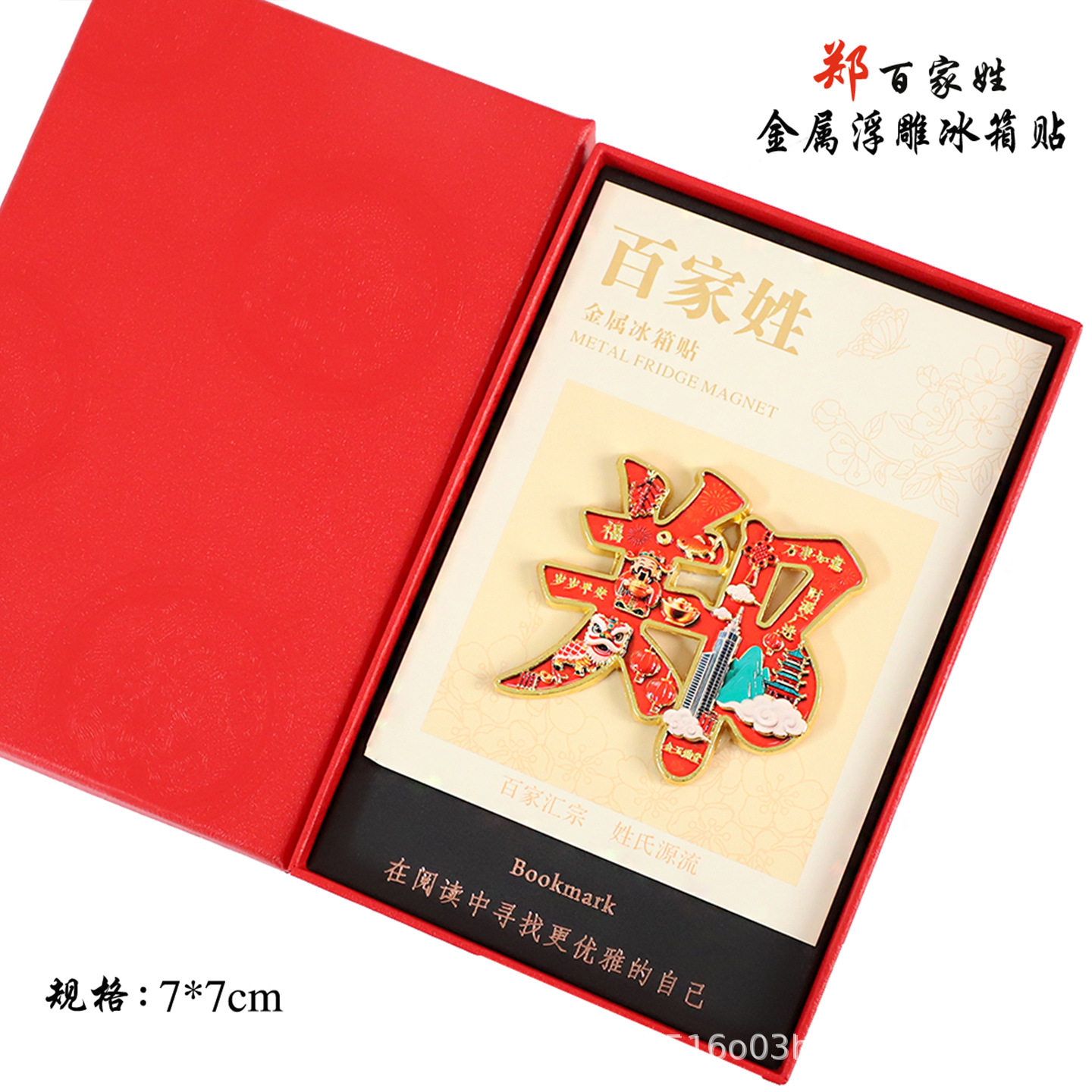 金属浮雕百家姓文创冰箱贴磁吸装饰旅游纪念品送朋友生日伴手礼,家居饰品,冰箱贴,淘宝优惠券,粉丝福利购,淘宝优惠卷