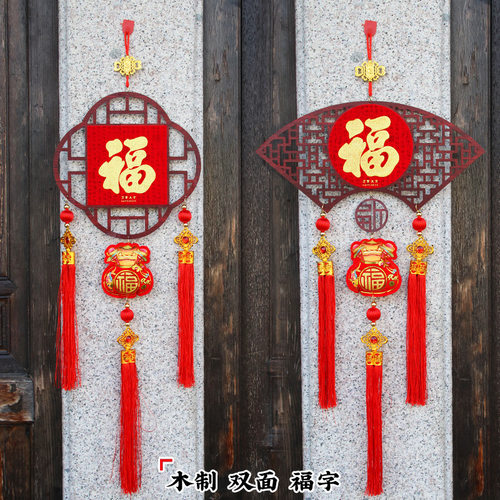2026木制新年装饰立体挂件春节门贴中国结装饰品元旦福字过年挂饰