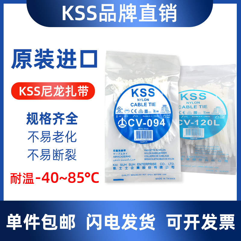 KSS扎带台湾进口束线带多规格可选强力自锁束线带