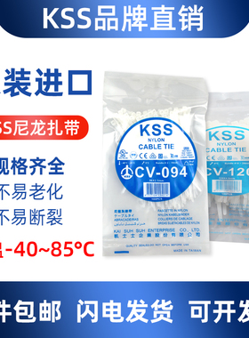 KSS扎带台湾进口束线带多规格可选强力自锁束线带