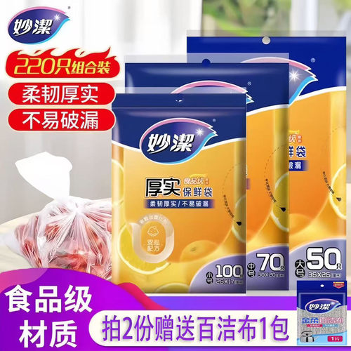 妙洁点断手撕加厚保鲜袋食品级