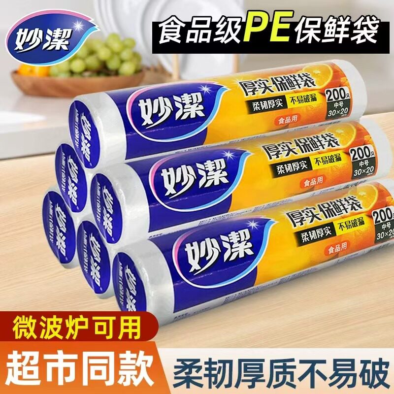 妙洁保鲜袋点断式大中小号冰箱食品袋一次性家用连卷袋实惠经济装