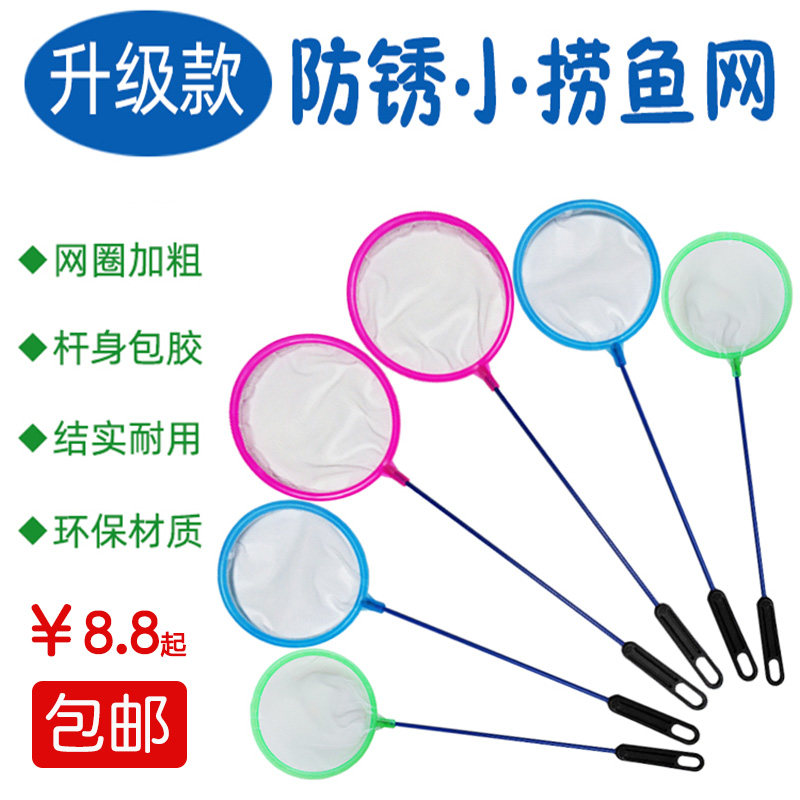 小鱼捞 圆形小捞网 圆型小捞网 小鱼网迷你鱼捞金鱼捞网水族鱼网