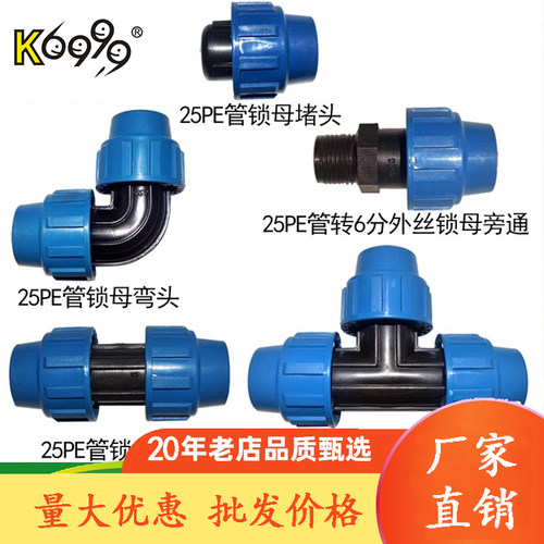 全新料加厚PE快接三通管件