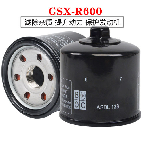 摩托车配件滤清器ASDL机油过滤器