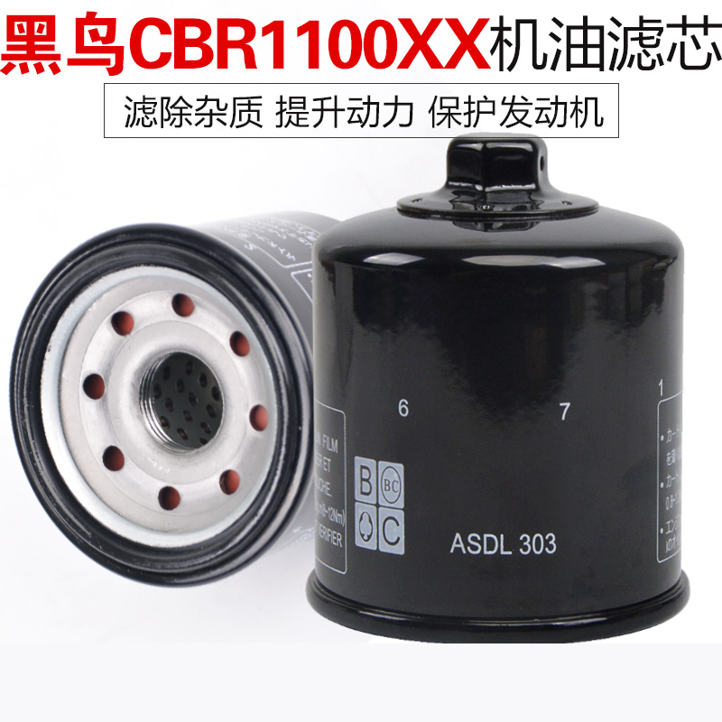 适用于本田黑鸟CBR1100XX机滤ST1100 CB1000机油格机油滤芯滤清器