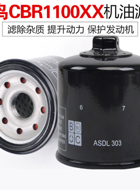 适用于本田黑鸟CBR1100XX机滤ST1100 CB1000机油格机油滤芯滤清器