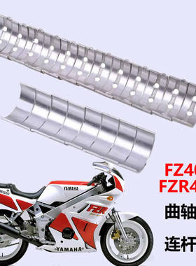 适用于摩托车雅马哈FZ400 FZR400RR 1WG连杆瓦主曲轴瓦大小瓦片