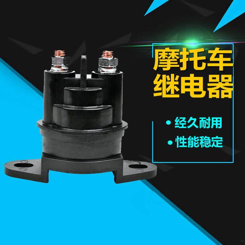 适用摩托车隼1300 GSF600 GSXR750匪王1200马达启动继电器磁吸器