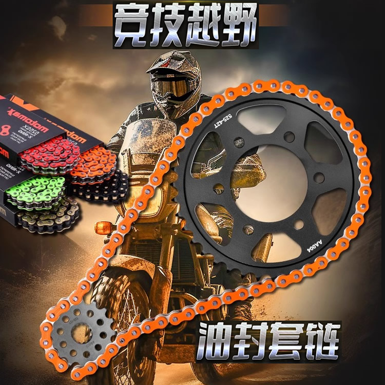 摩托车配件链盘链条套链链轮