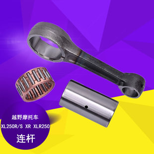 适用越野摩托车本田XL250R/S XR XLR250连杆总成曲轴销子滚针