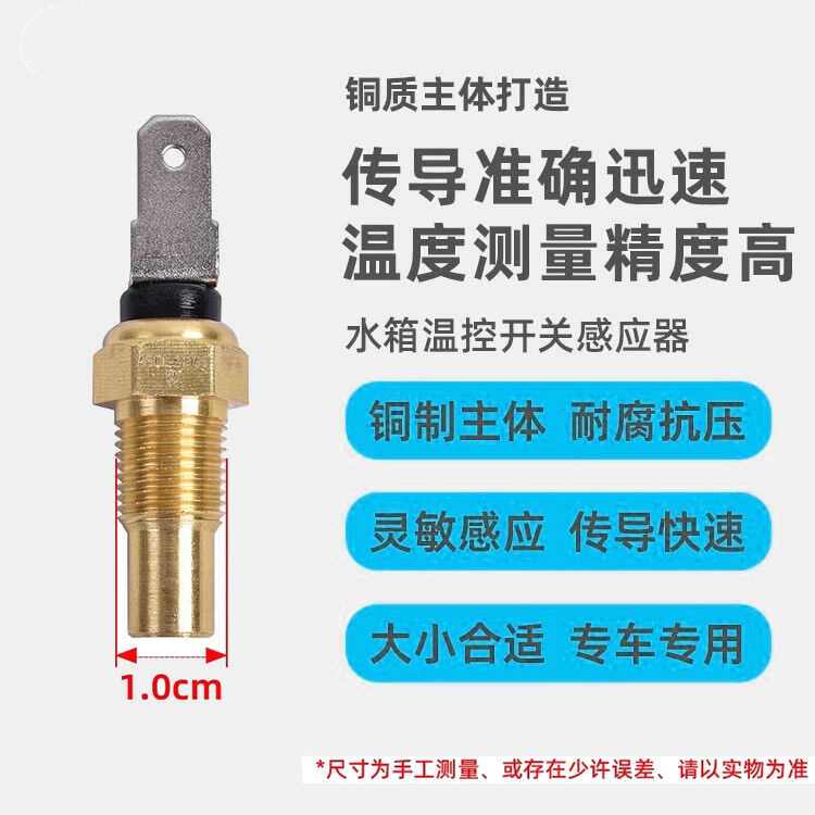 摩托车配件水箱温度感应传感器