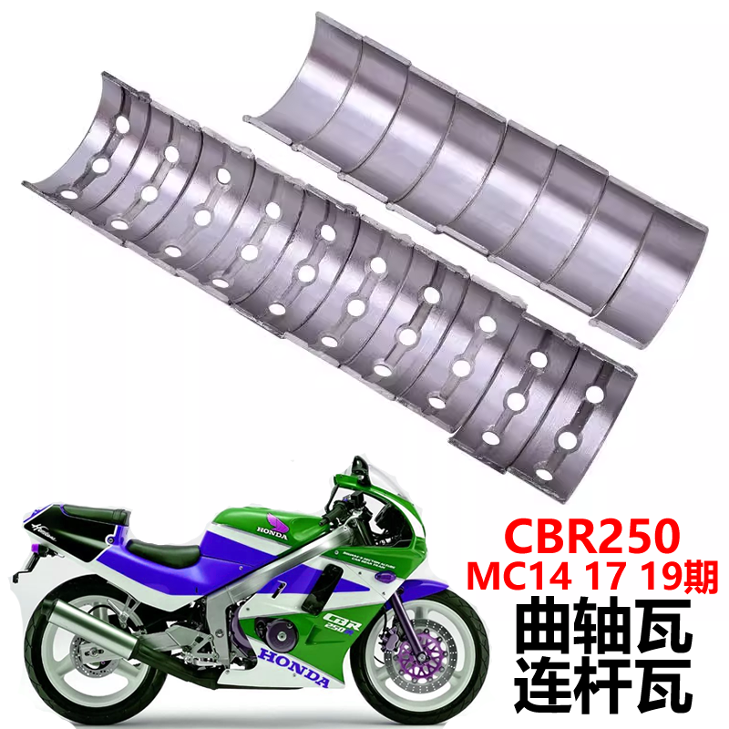 适用于本田CBR250 MC14 17 19期主曲轴瓦连杆瓦大小瓦片耐磨损