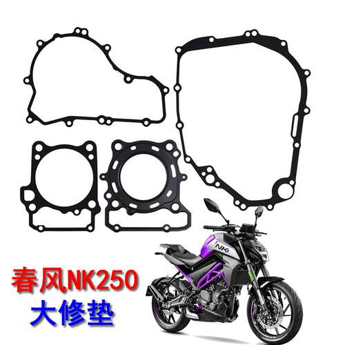 千人关注NK250大修垫摩托中修垫