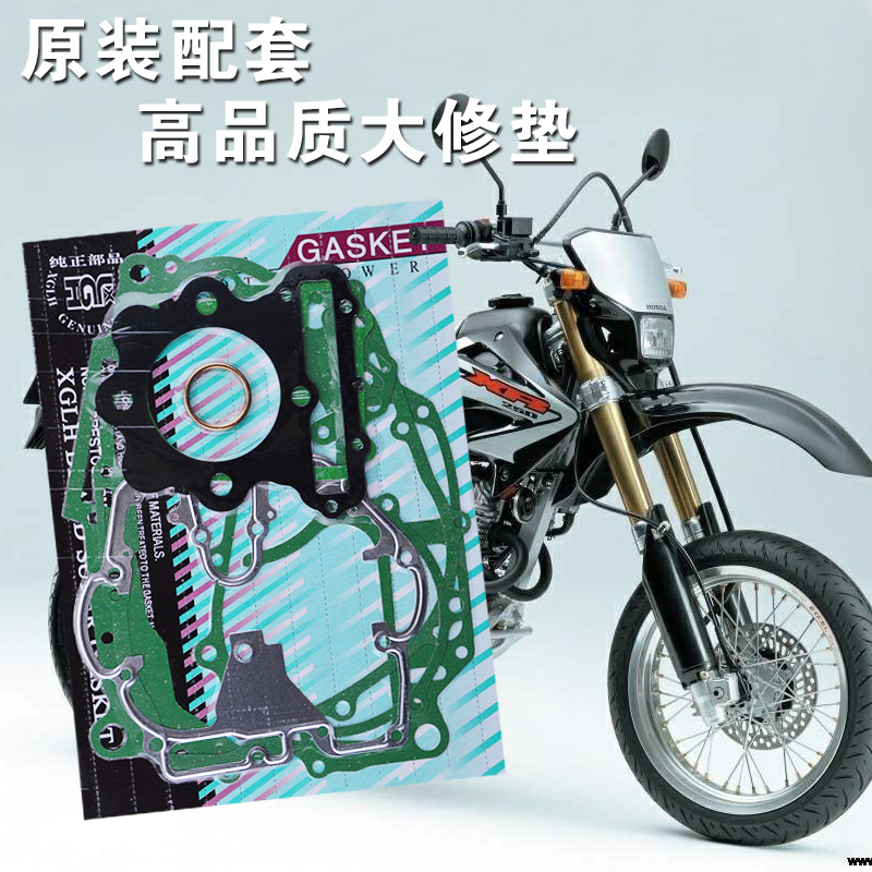 适用于摩托车本田CBX250 XR250全车垫密封大修垫修理包缸垫边盖 摩托车/装备/配件 气缸体 原图主图