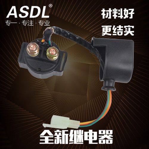全地形车适用雅马哈ATV猛禽YFM50 80 125 YFM350继电器马达启动器
