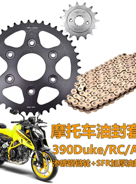 适用于KTM杜克390Duke/RC/ADV链轮大小齿轮牙盘前后牙盘520套链条