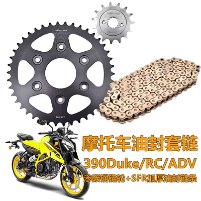KTM杜克390Duke链轮520链条
