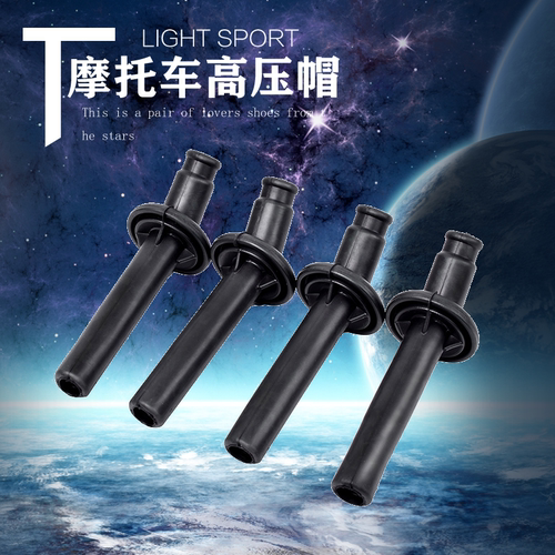 摩托车点火高压帽优质