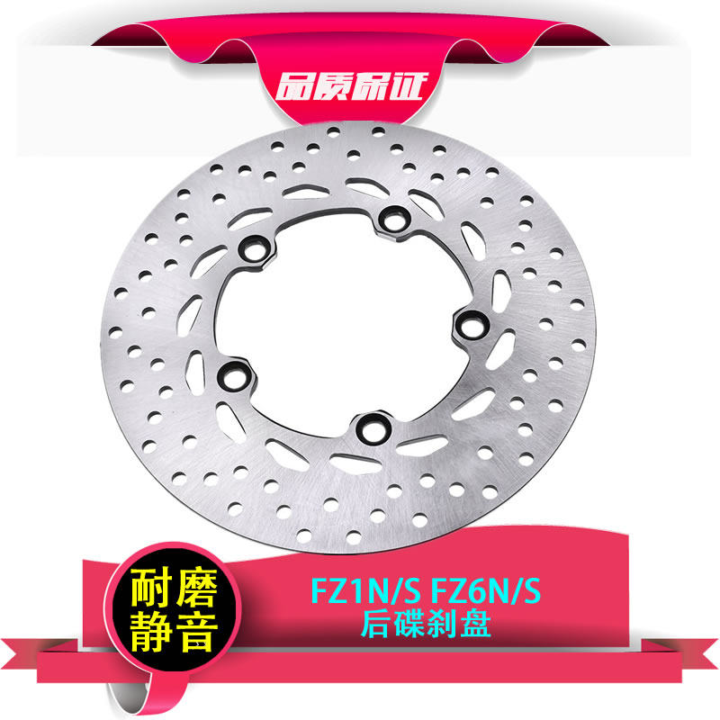 FZ1N/SFZ6N/S后碟刹盘