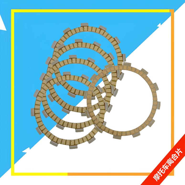 适用于摩托车GZ250 GN GW250TU250X VL DR250S离合片离合器摩擦片