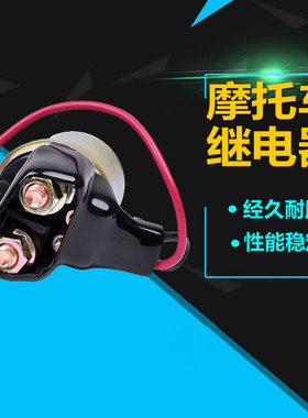 适用摩托车马达雅马哈大魔鬼VMAX1200皇家之星XVZ1300启动继电器