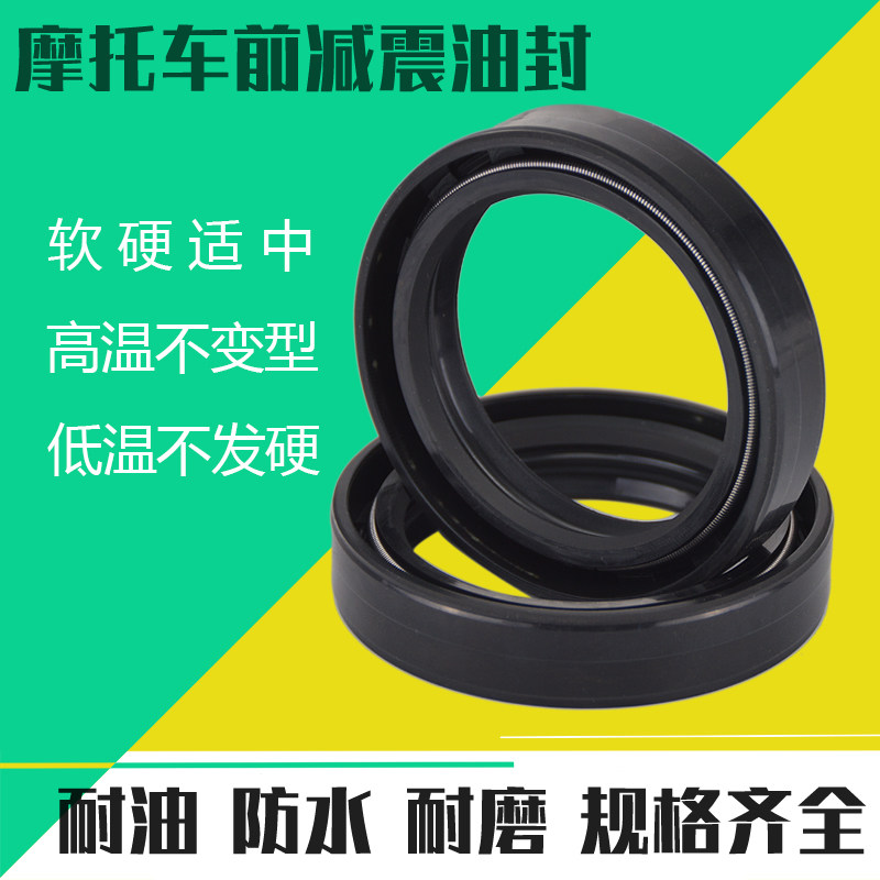 摩托车35*37*49*43*46*47*58*50*63*41*54*11前叉减震油封防尘盖