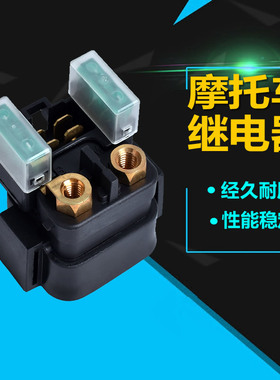 沙滩摩托配件适用于雅马哈ATV YFM400 450猛禽660马达启动继电器