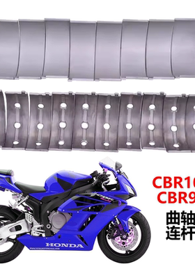 适用于摩托车本田CBR1000 CBR954RR大小瓦片主曲轴瓦连杆瓦耐磨损