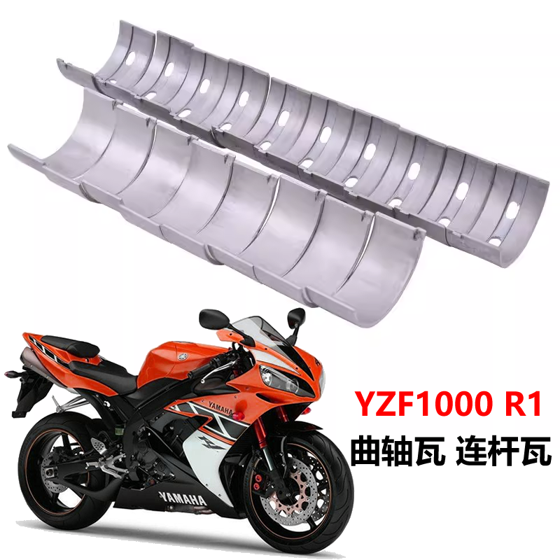 适用于摩托车雅马哈YZF1000 R1 98-16年大小瓦片主曲轴瓦连杆瓦